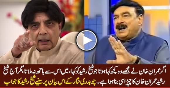 Sheikh Rasheed Is Chaprasi of Imran Khan - Watch Sheikh Rasheed's Reply on This Statement of Ch. Nisar