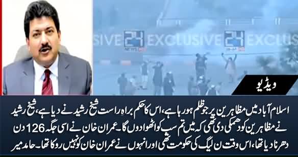 Sheikh Rasheed Is Taking Revenge From These Protesters - Hamid Mir's Comments on Islamabad Situation