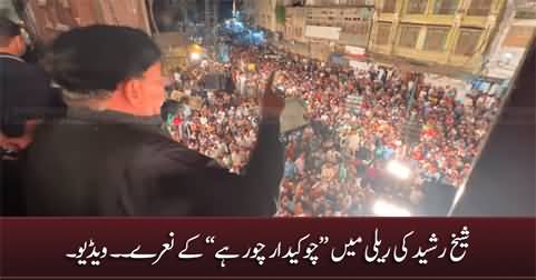 Sheikh Rasheed Ki Rally Mein 