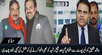 Sheikh Rasheed Ko Aghwa Karny Ki Koshish Ki Gai - Fawad Chaudhry blasts on govt