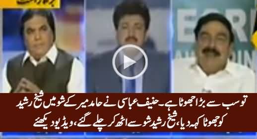 Sheikh Rasheed Left The Show When Hanif Abbasi Called Him 