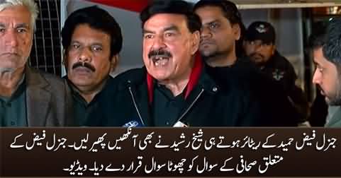 Sheikh Rasheed Ne General Faiz Hameed Ke Mutaliq Sawal Ko Chota Sawal Qarar De Dia