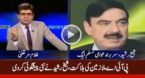 Sheikh Rasheed New Prediction About Govt After PIA Employees Deaths