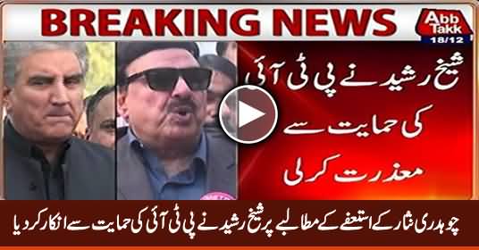 Sheikh Rasheed Refuses to Support PTI's Demand of Chaudhry Nisar's Resignation