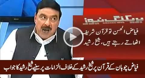 Sheikh Rasheed Reply to The Allegations of Fayaz Chohan on Holy Quran