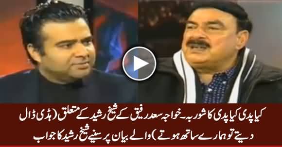 Sheikh Rasheed Responds to Khwaja Saad Rafique's Derogatory Language