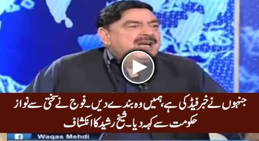 Sheikh Rasheed Revealed What Army Said To Nawaz Sharif About Those Who Leaked The News