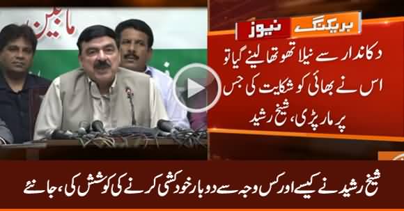 Sheikh Rasheed Revealed Why And How He Tried To Commit Suicide