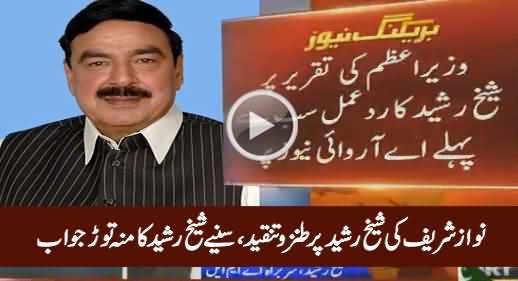 Sheikh Rasheed's Blasting Response In Reply To Nawaz Sharif's Criticize