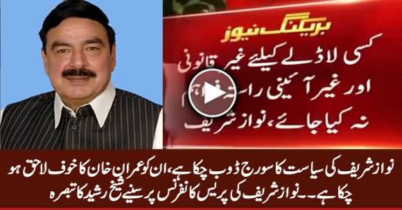 Sheikh Rasheed's Comments on Nawaz Sharif's Press Conference