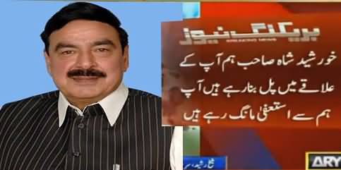 Sheikh Rasheed's Comments on Nawaz Sharif's Statement About Khursheed Shah