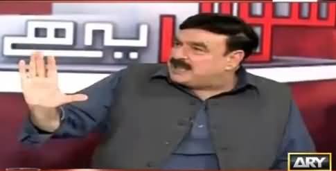 Sheikh Rasheed's Comments on Shah Mehmood Qureshi's Recent Statement