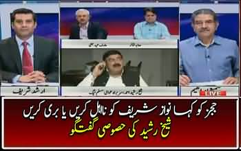 Sheikh Rasheed´s exclusive talk after Panama case hearing