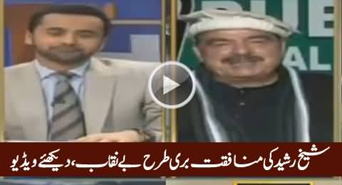 Sheikh Rasheed's Hypocrisy Badly Exposed in This Video, Must Watch