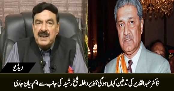 Sheikh Rasheed's Important Announcement About Place Where Dr Abdul Qadeer Khan Will Be Buried