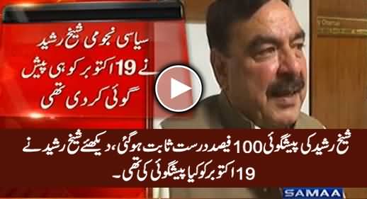 Sheikh Rasheed's Prediction Came 100% True, Watch What He Said on 19th October