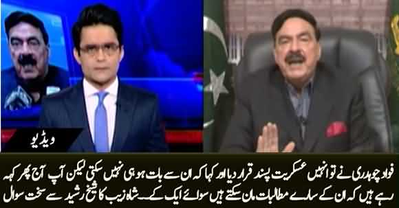 Sheikh Rasheed's Reaction On Fawad Chaudhry's Statement About TLP