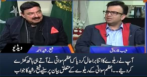 Sheikh Rasheed's Response on Azam Swati's Statement About The Condition of Railways