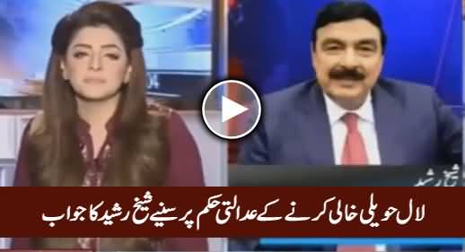 Sheikh Rasheed's Response on Court Order To Vacate Lal Haveli