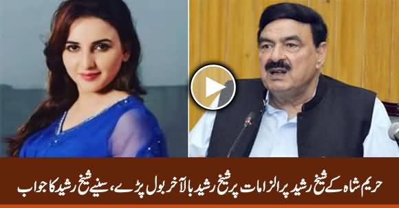 Sheikh Rasheed's Response on Hareem Shah's Allegations Against Him