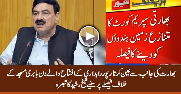 Sheikh Rasheed's Response on Indian Supreme Court Verdict Against Babari Masjid