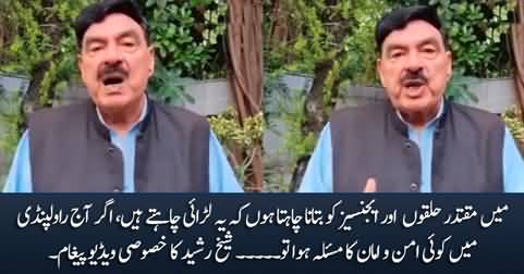 Sheikh Rasheed's video message for Establishment and Agencies