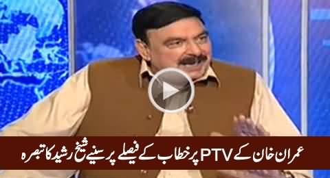 Sheikh Rasheed's Views on Imran Khan's Decision To Address on PTV