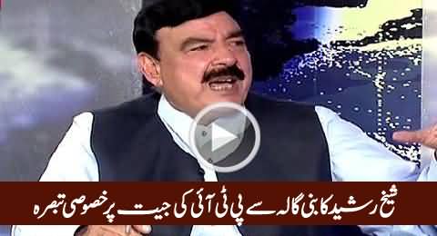 Sheikh Rasheed Special Talk to Samaa News on NA-154 Verdict From Bani Gala