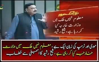 Sheikh Rasheed Speech in National Assembly - 30th August 2017