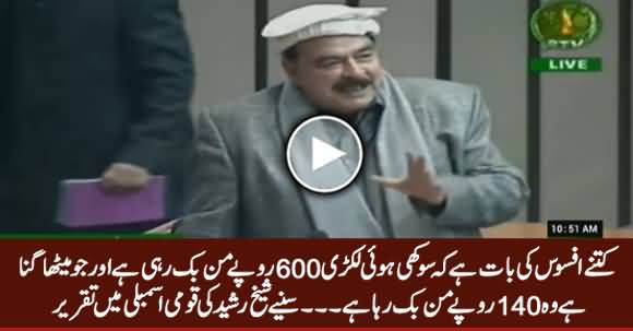 Sheikh Rasheed Speech in National Assembly on FATA & Other Issues