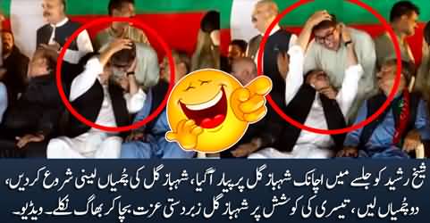 Sheikh Rasheed started kissing Shehbaz Gill on stage, Shehbaz Gill escaped after giving two kisses