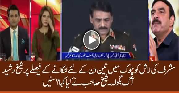 Sheikh Rasheed Statement On Justice Waqar Controversial Judgement In Musharraf Case