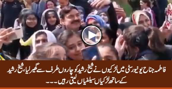 Sheikh Rasheed Surrounded by Girls in Fatima Jinnah Women University, Girls Take Selfies