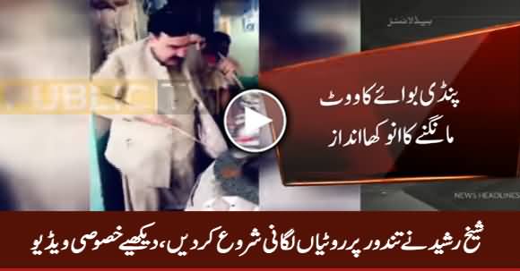 Sheikh Rasheed Tandoor Per Rotiyan Lagate Huwe, Khasosi Video