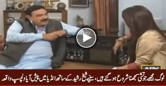 Sheikh Rasheed Telling What Happened With Him And Imran Khan in India