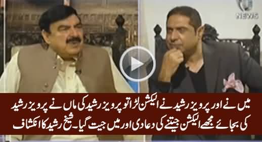 Sheikh Rasheed Telling What Pervez Rasheed's Mother Said When They Both Contested Election