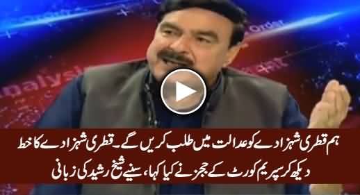 Sheikh Rasheed Telling What Supreme Court Judges Said About Letter of Qatri Prince