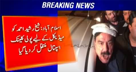 Sheikh Rasheed transferred to Polyclinic Hospital for medical test