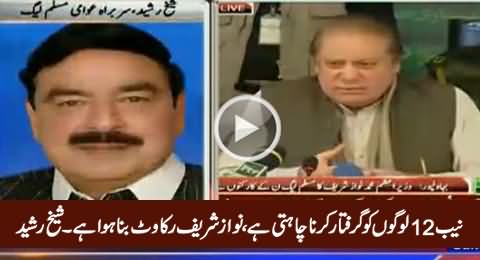 Sheikh Rasheed Unmasks The Reason Why Nawaz Sharif Is Angry on NAB