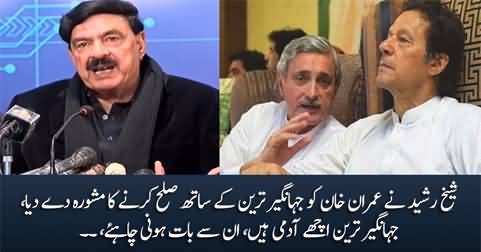 Sheikh Rashid advised Imran Khan to reconcile with Jahangir Tareen