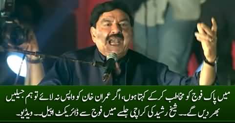 Sheikh Rashid appeals to Army in Karachi Jalsa to bring Imran Khan back into power