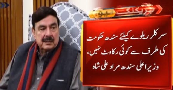 Sheikh Rashid Discusses ML-1 Project With CM Sindh Murad Ali Shah