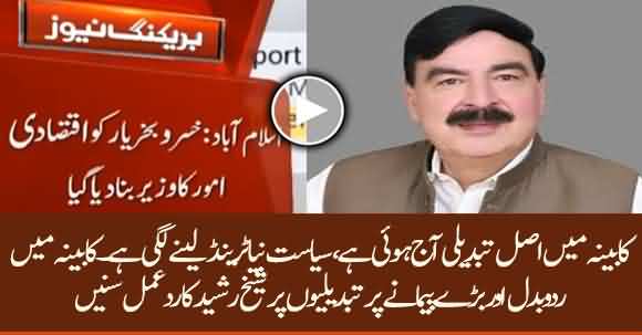 Sheikh Rasheed Reaction On Major Cabinet Reshuffle by PM Imran Khan