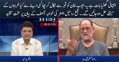 Sheikh Rohail Asghar bashes Khawaja Asif over his statement about General Ayub