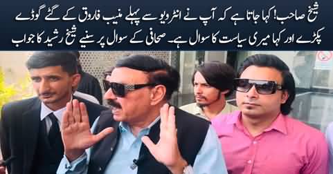 Sheikh Sahib! Kia Aap Ne Interview Se Pehle Muneeb Farooq Ka Minnat Tarla Kia? Journalist Asks Sheikh Rasheed