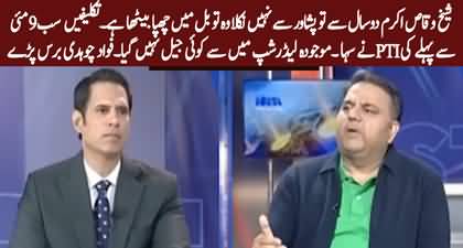 Sheikh Waqas 2 Sal Se Peshawar Se Nhn Nikla, Bill Main Chupa Betha Hai - Fawad Chaudhry