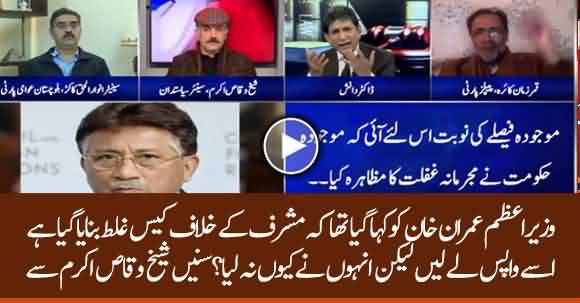 Sheikh Waqas Akram Disclose Why Did Imran Khan Not Withdraw Musharraf's Case ?