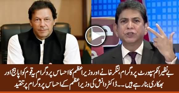 Shelter Homes & PM's Ehsas Program Are Making People Beggars - Dr. Danish