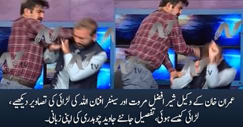 Sher Afzal Marwat and Senator Afnanullah's Fight - Exclusive Details by Javed Chaudhry