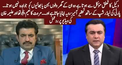 Sher Afzal Marwat's views on Naeem Panjotha & Aleema Khan's viral video